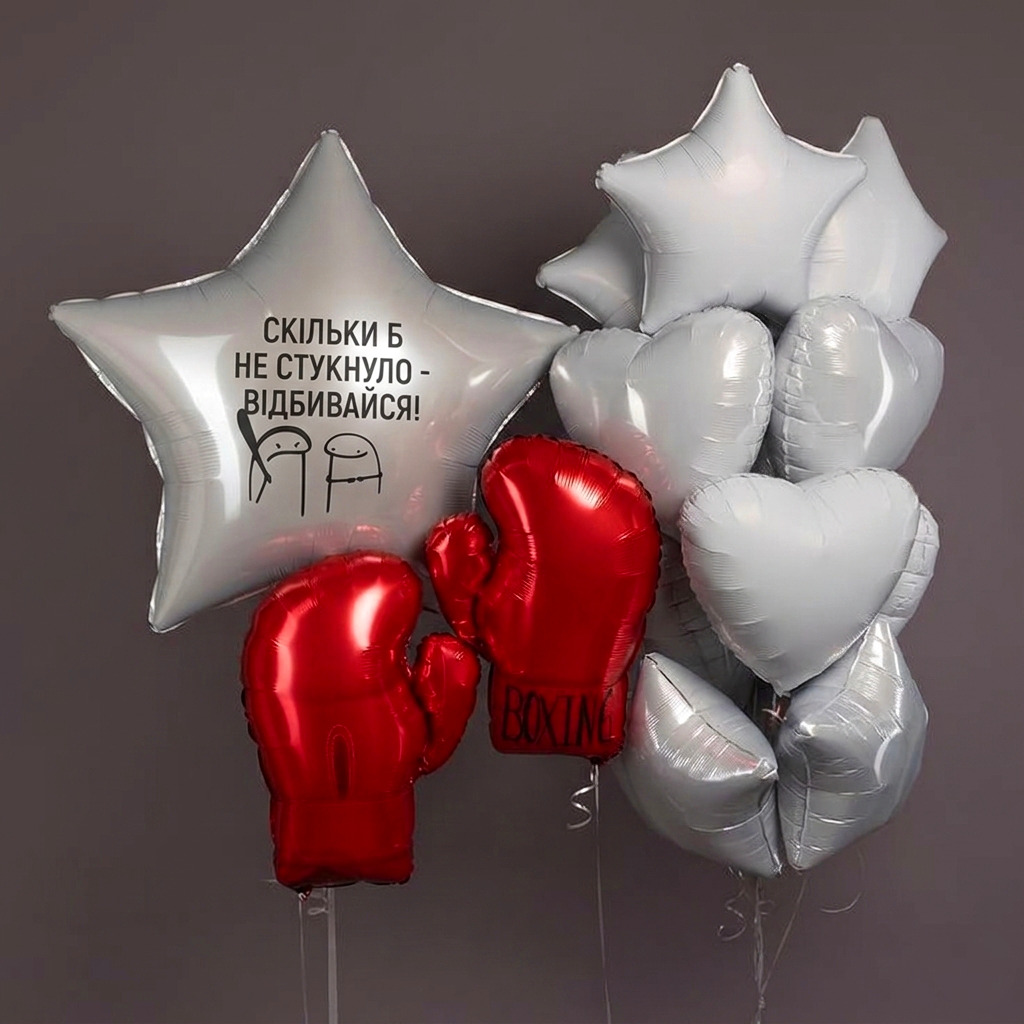 Мотиватори та демотиватори з повітряними кулями