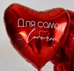 Фольговане серце з вашим написом 80 см